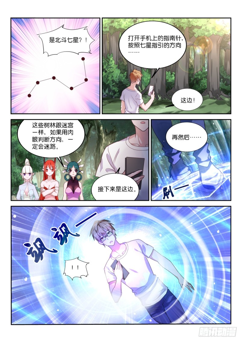 妖精種植手冊 - 453-進入妖精秘境 - 2
