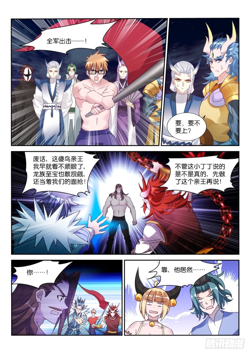 妖精種植手冊 - 479-愛是一道光 - 1