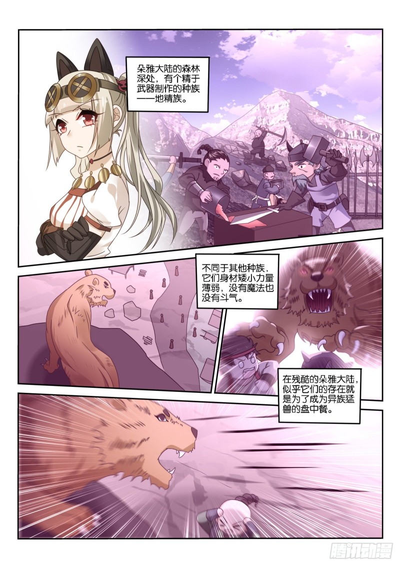 妖精種植手冊 - 481-打工是不可能打工的 - 1