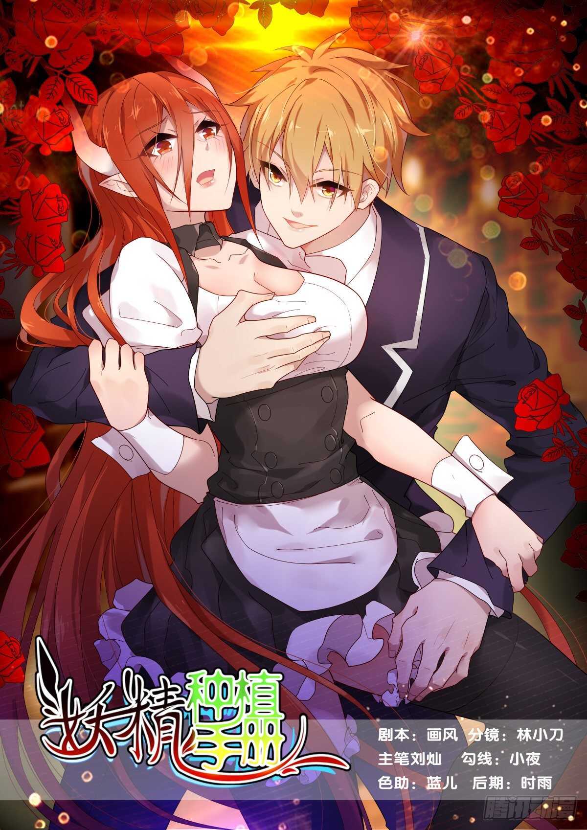 妖精種植手冊 - 493-血族襲來 - 1