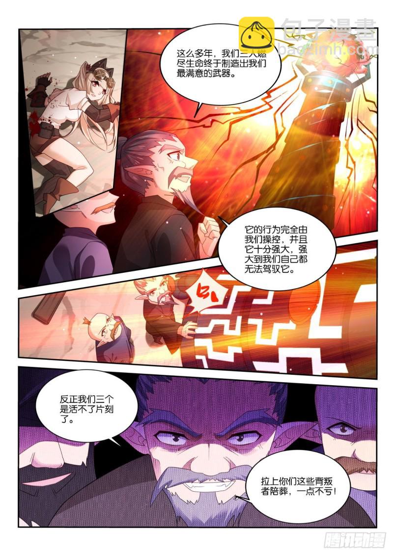 妖精種植手冊 - 495-成爲人類 - 3