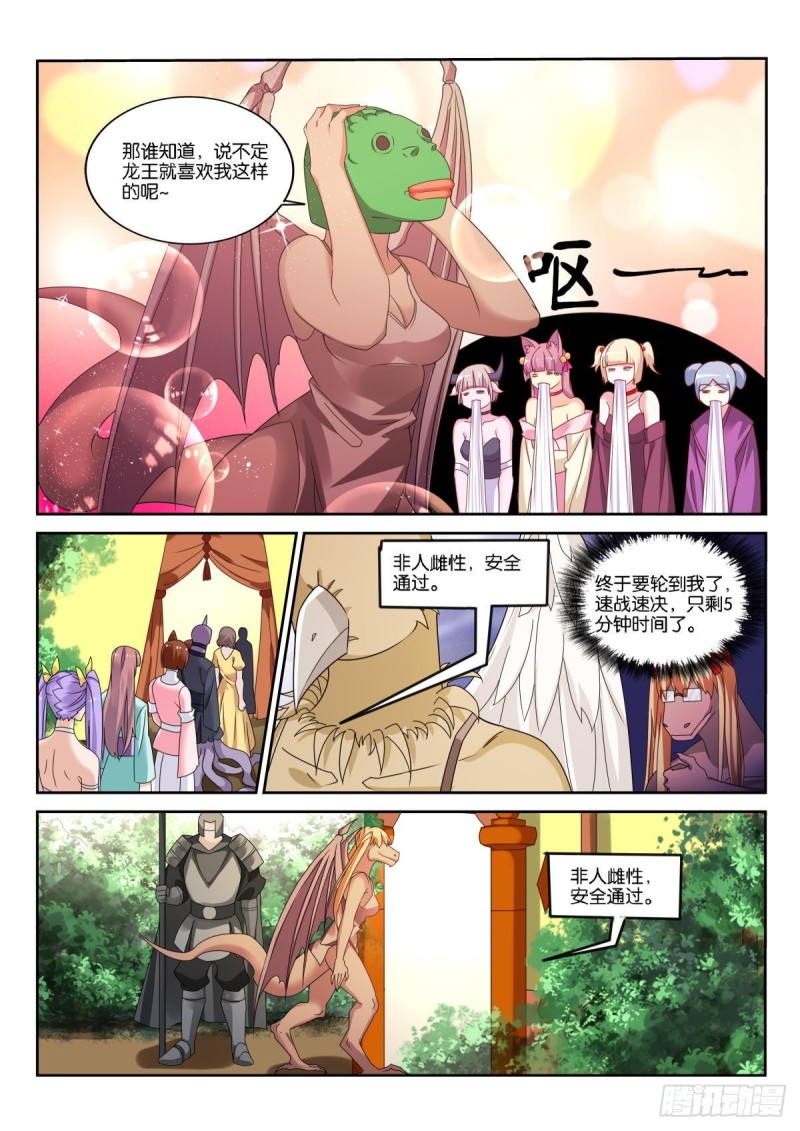 妖精種植手冊 - 499-龍王選美 - 1