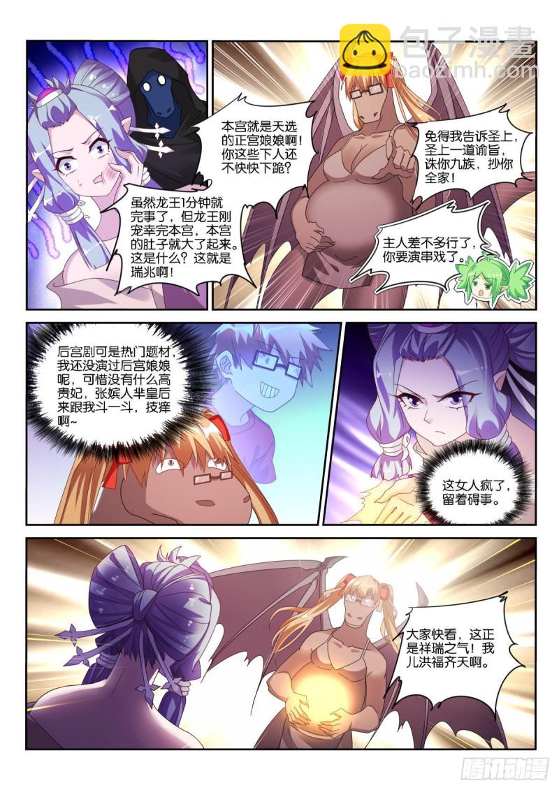 妖精種植手冊 - 501-祥瑞之氣 - 3