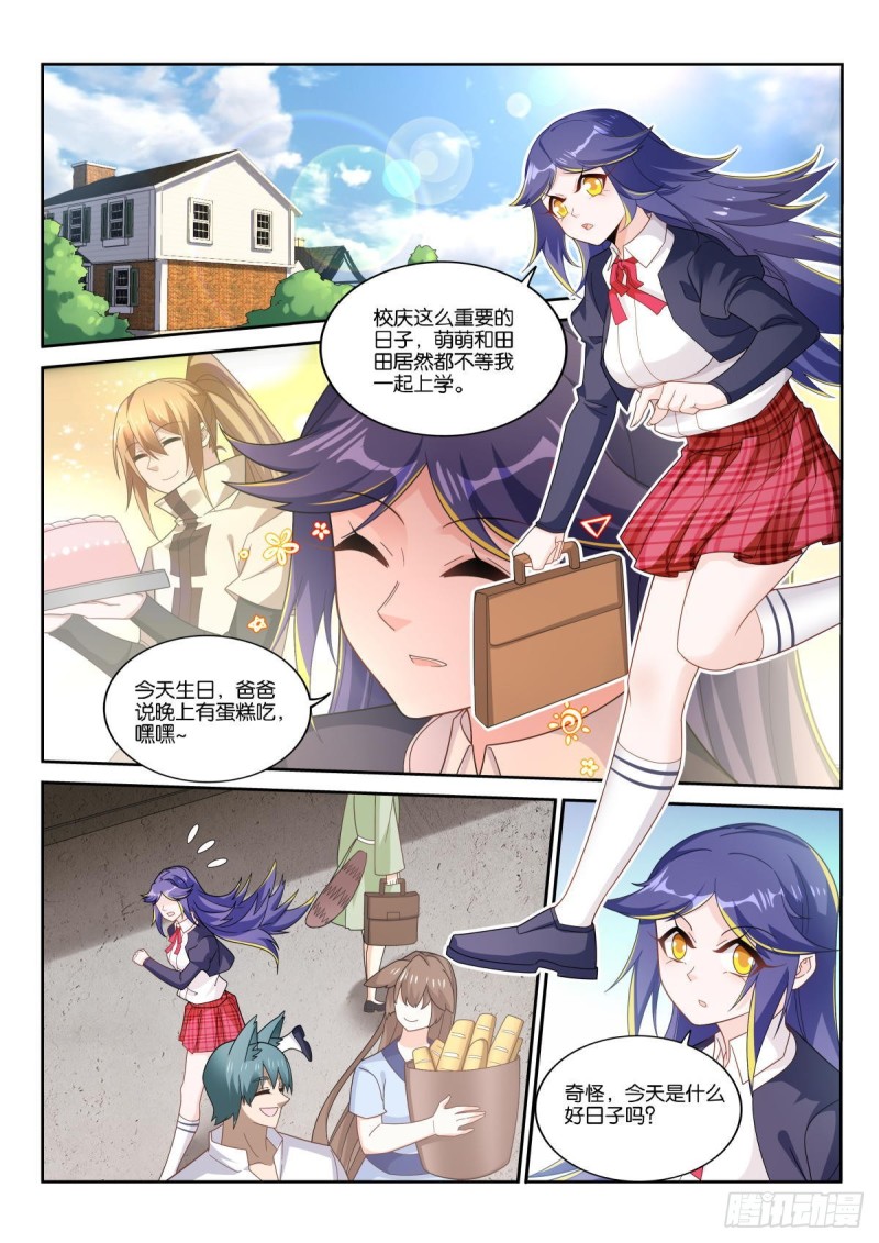 妖精種植手冊 - 512-成人之日 - 1