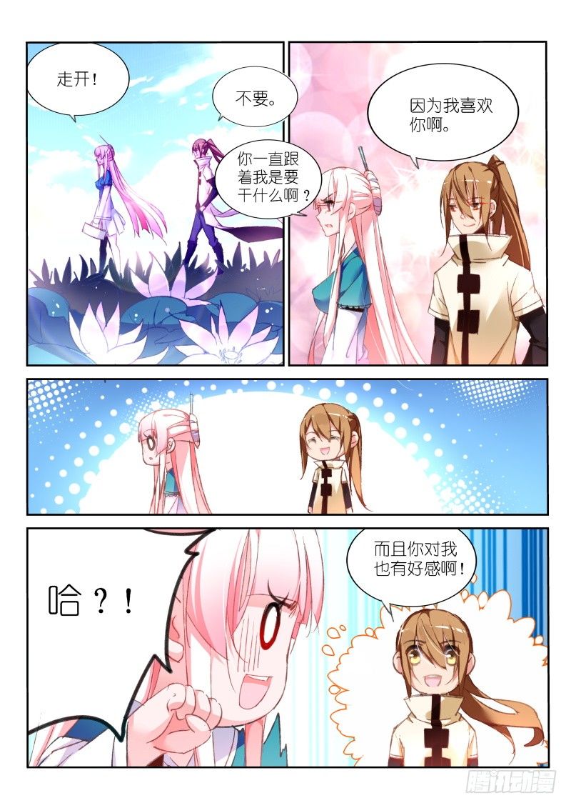 妖精種植手冊 - 90-錯亂的告白 - 1