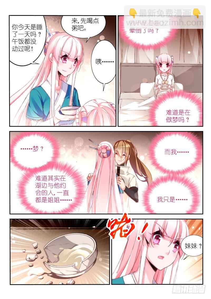 妖精種植手冊 - 94-骨與血的藥引 - 2