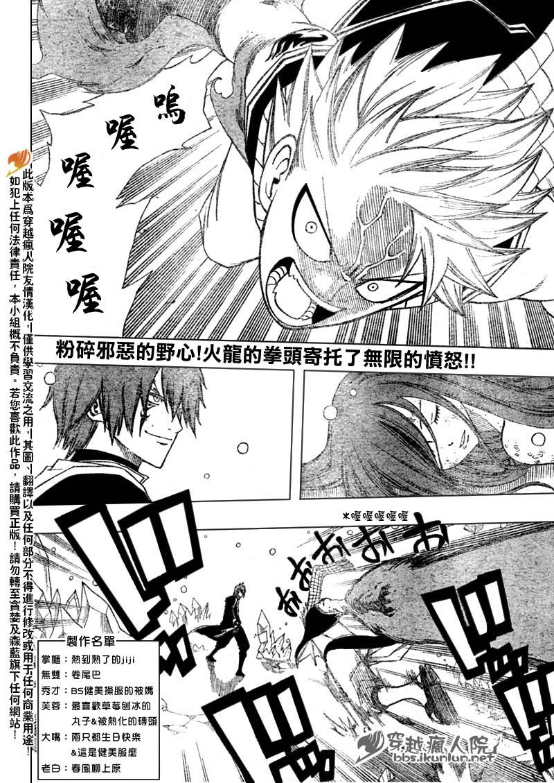 妖精的尾巴 - 第96話 - 2