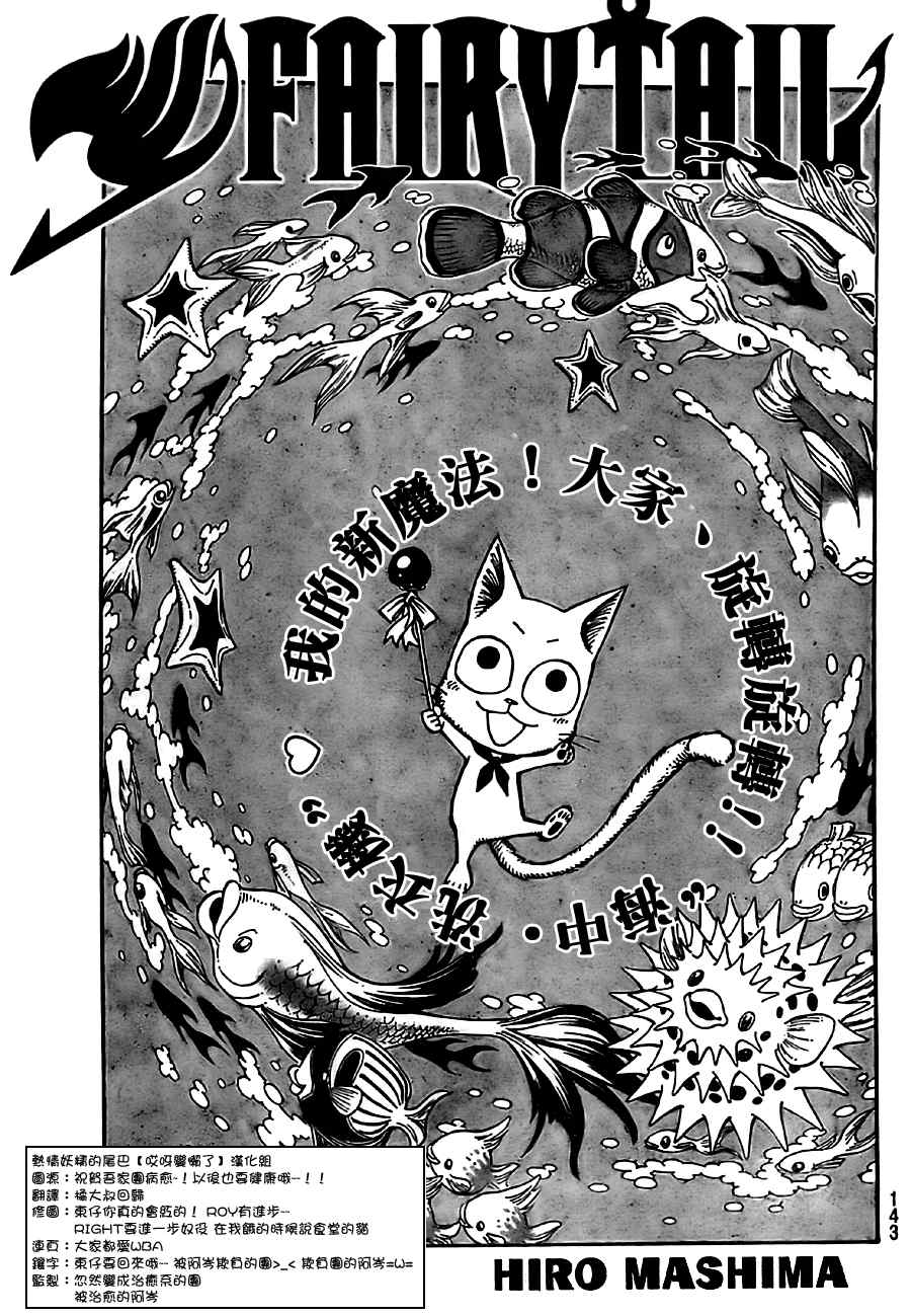 妖精的尾巴 - 第150話 - 1
