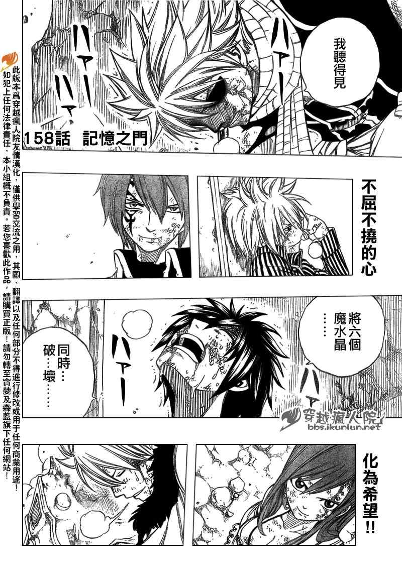 妖精的尾巴 - 第158話 - 2