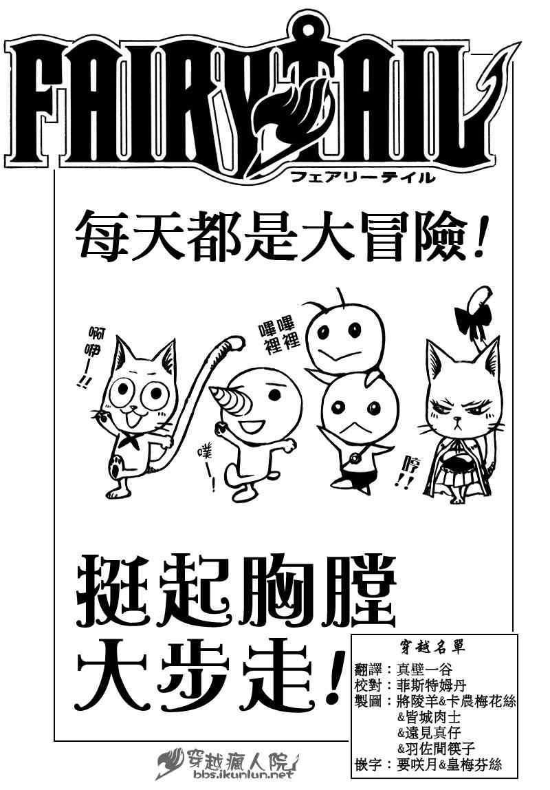 妖精的尾巴 - 第166話 - 1