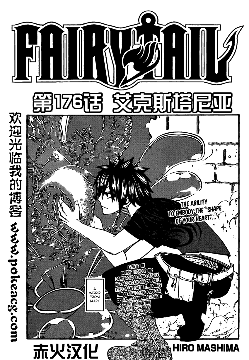 妖精的尾巴 - 第176話 - 2