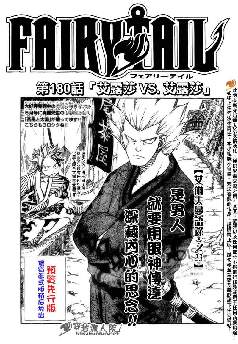 妖精的尾巴 - 第180話 - 1