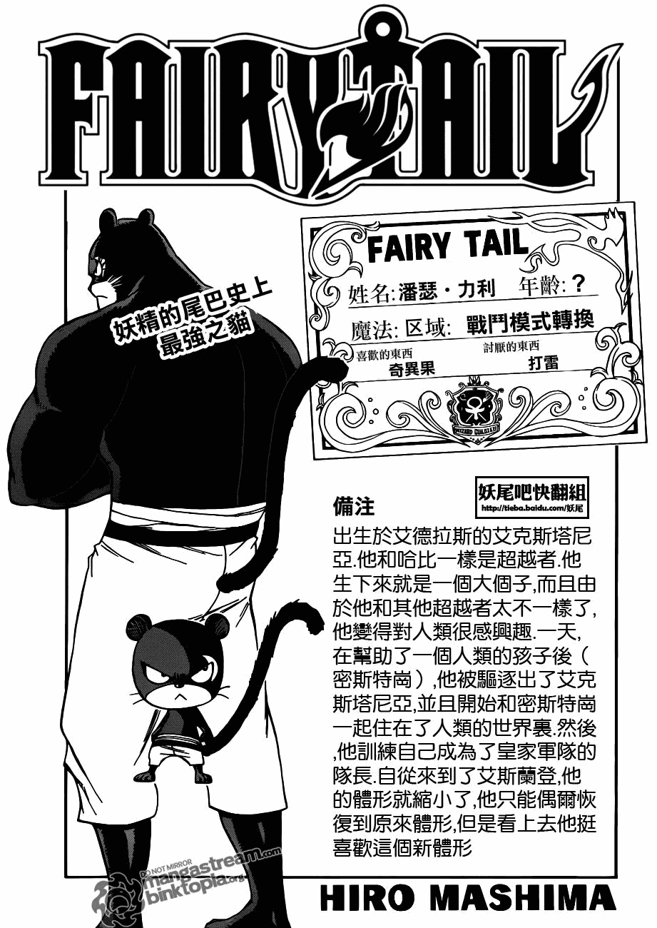 妖精的尾巴 - 第202話 - 1