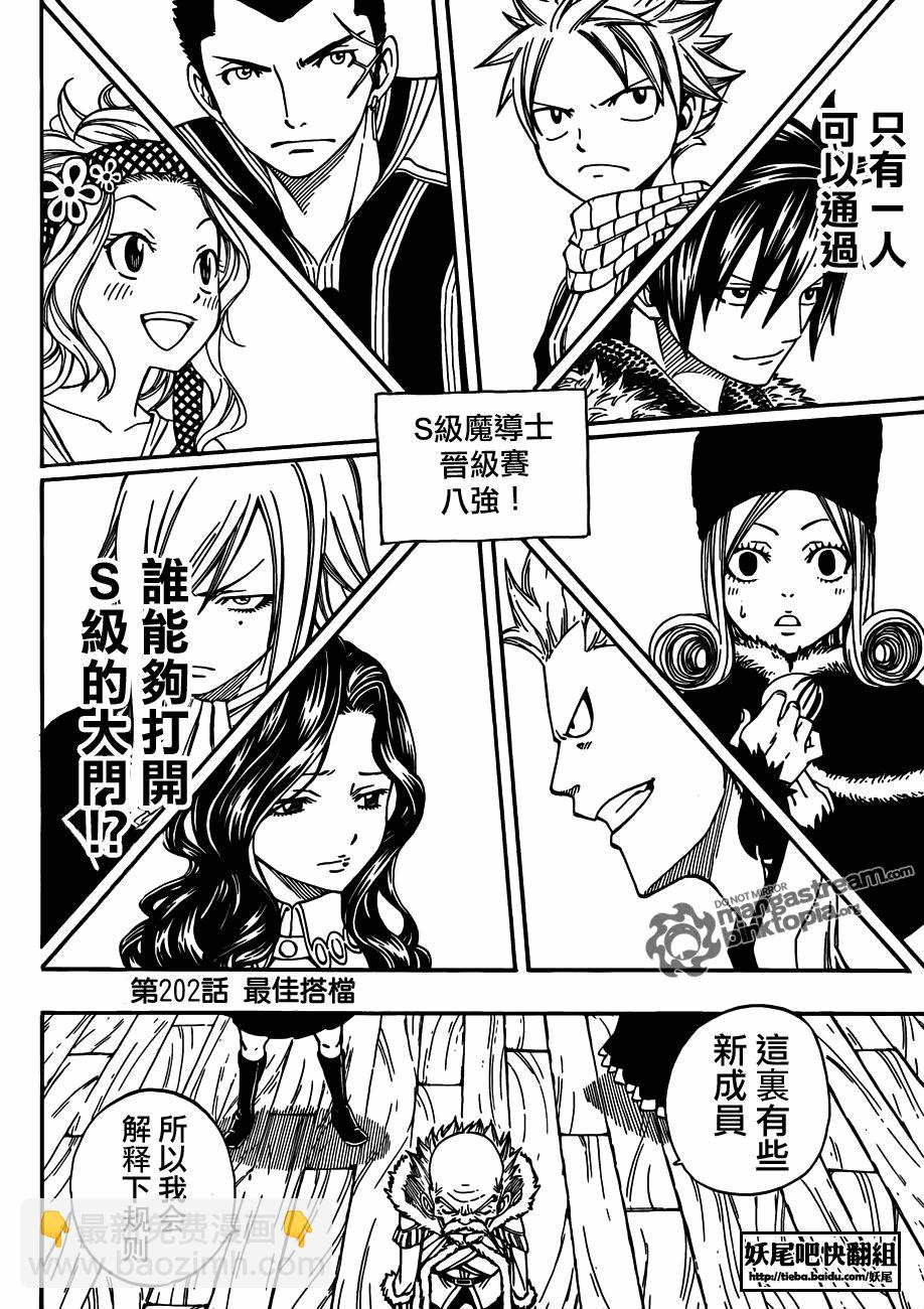 妖精的尾巴 - 第202話 - 2