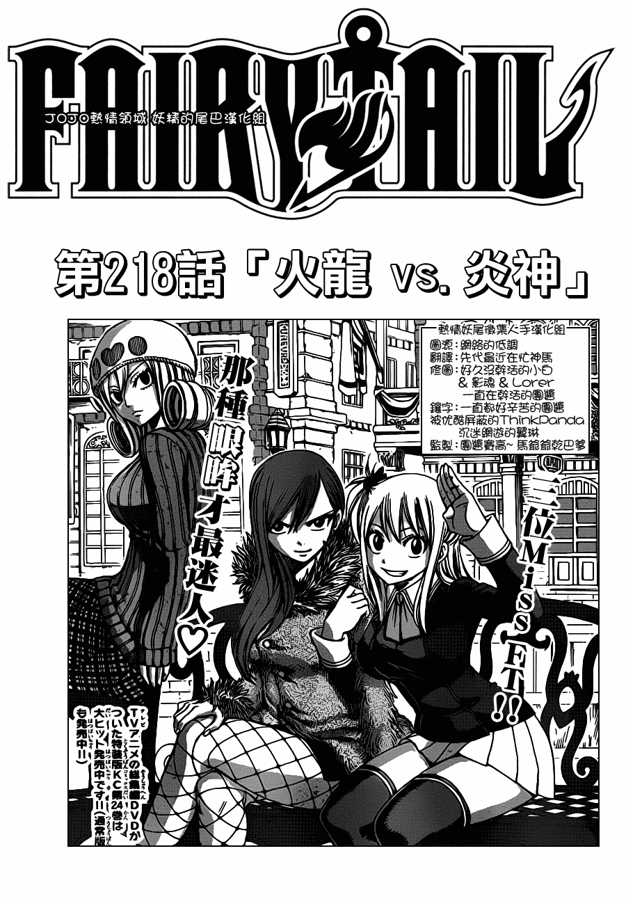 妖精的尾巴 - 第218話 - 1
