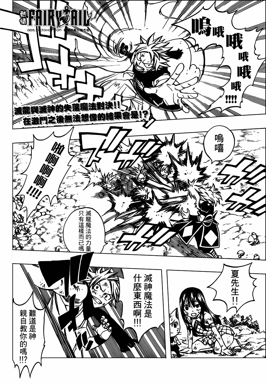 妖精的尾巴 - 第218話 - 2