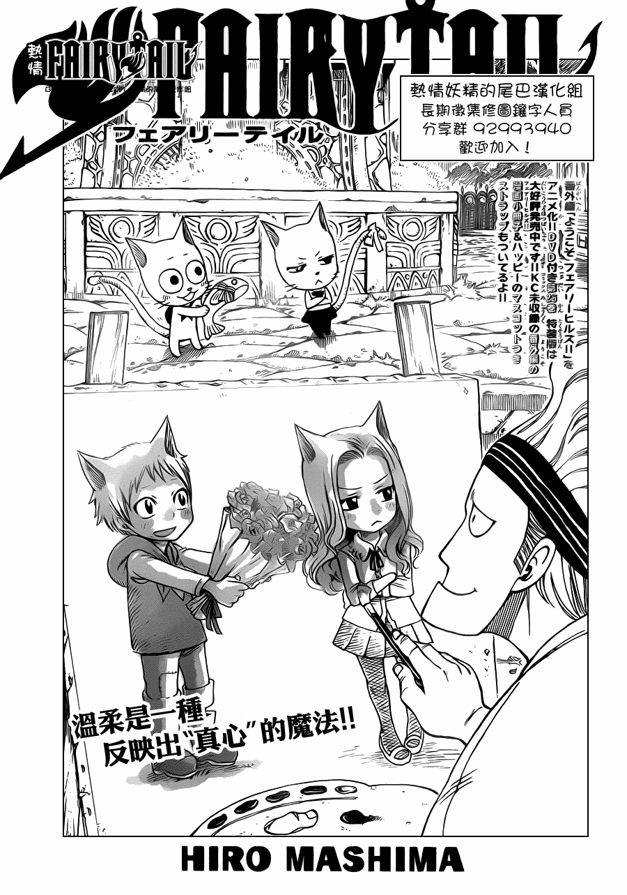 妖精的尾巴 - 第232話 - 1