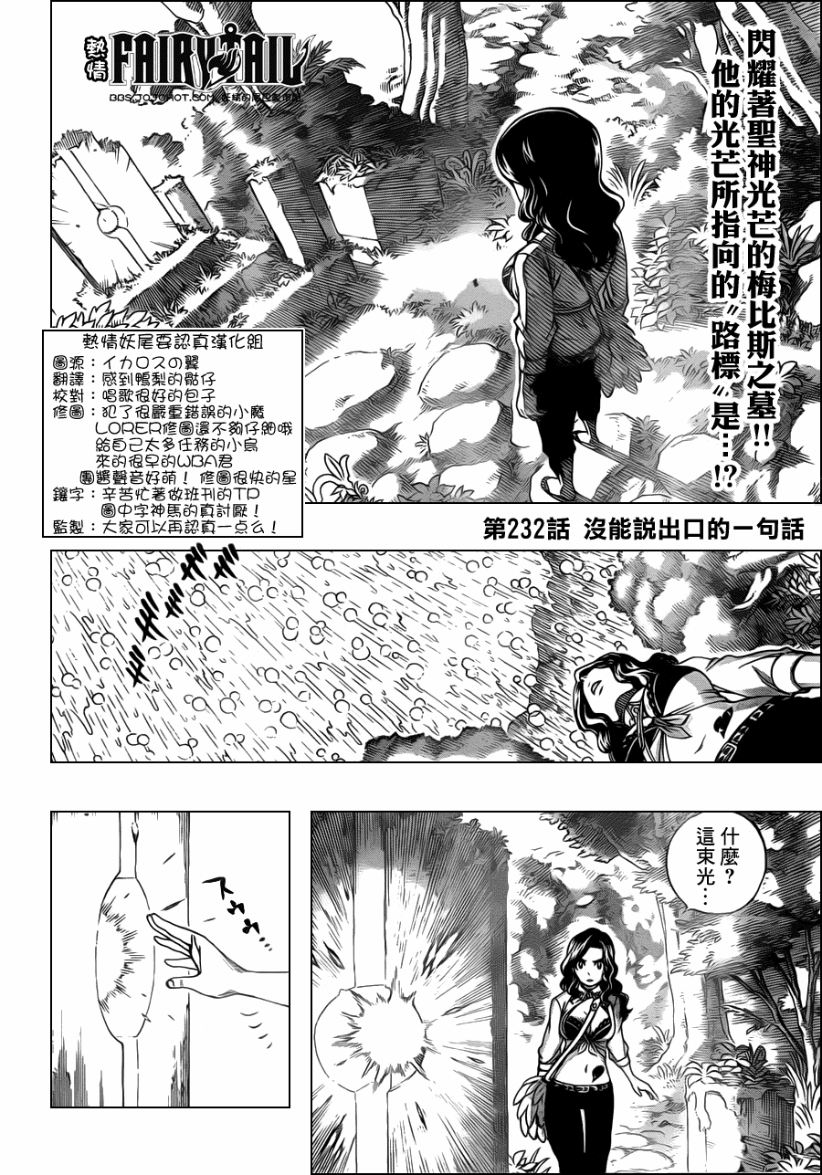 妖精的尾巴 - 第232話 - 2