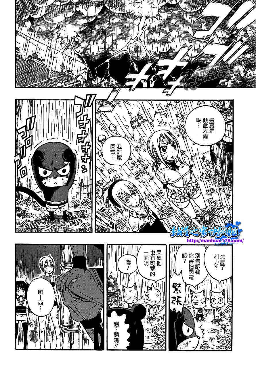 妖精的尾巴 - 第242話 - 2