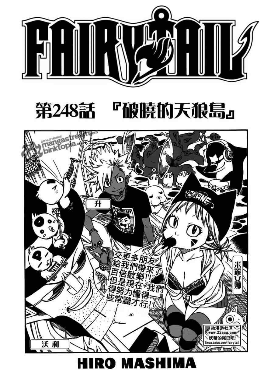 妖精的尾巴 - 第248話 - 1