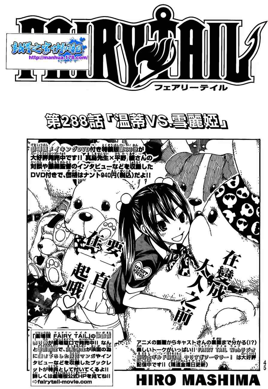 妖精的尾巴 - 第288話 - 1