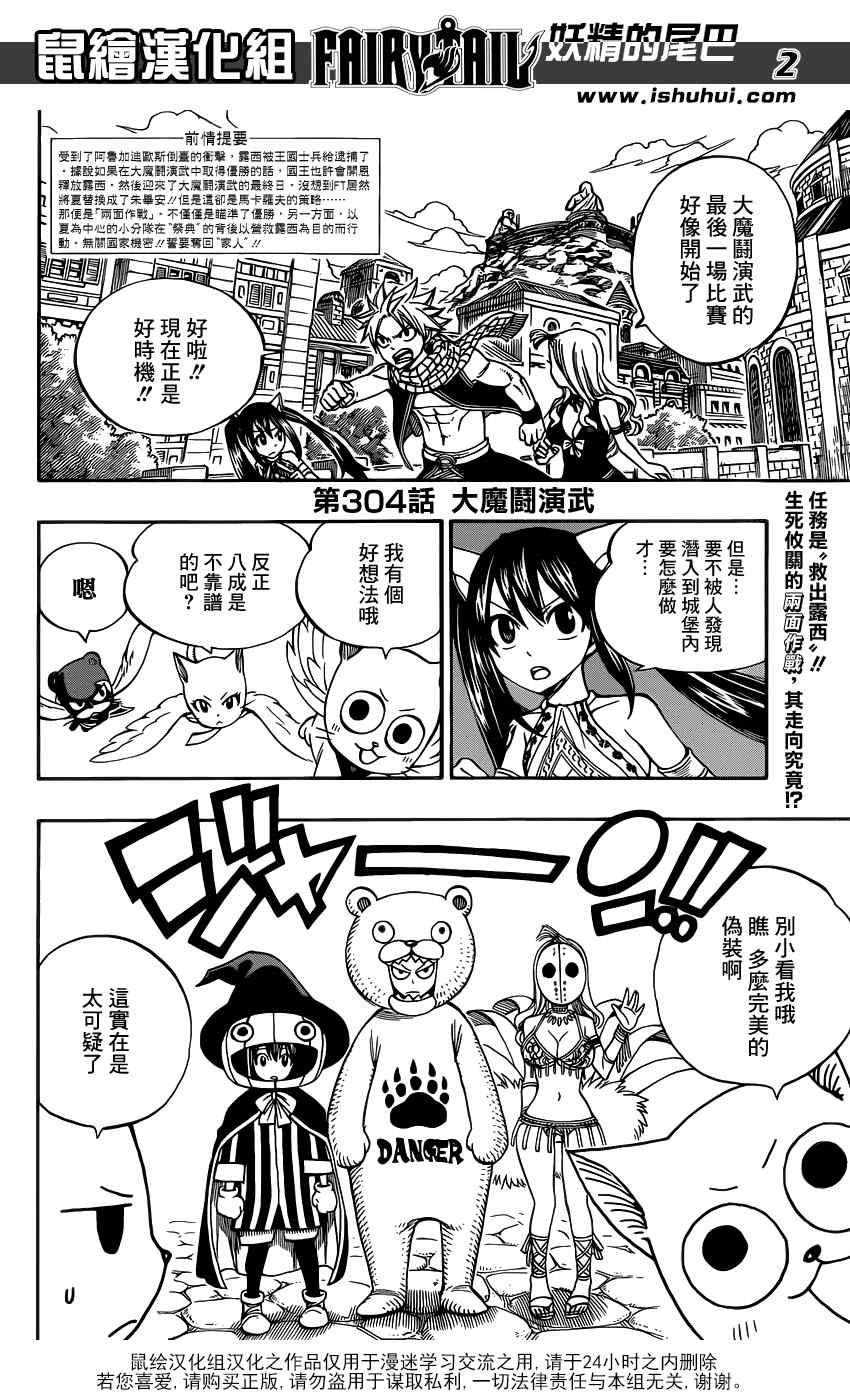 妖精的尾巴 - 第304話 - 1