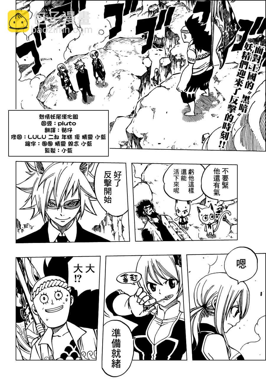 妖精的尾巴 - 第310話 - 2