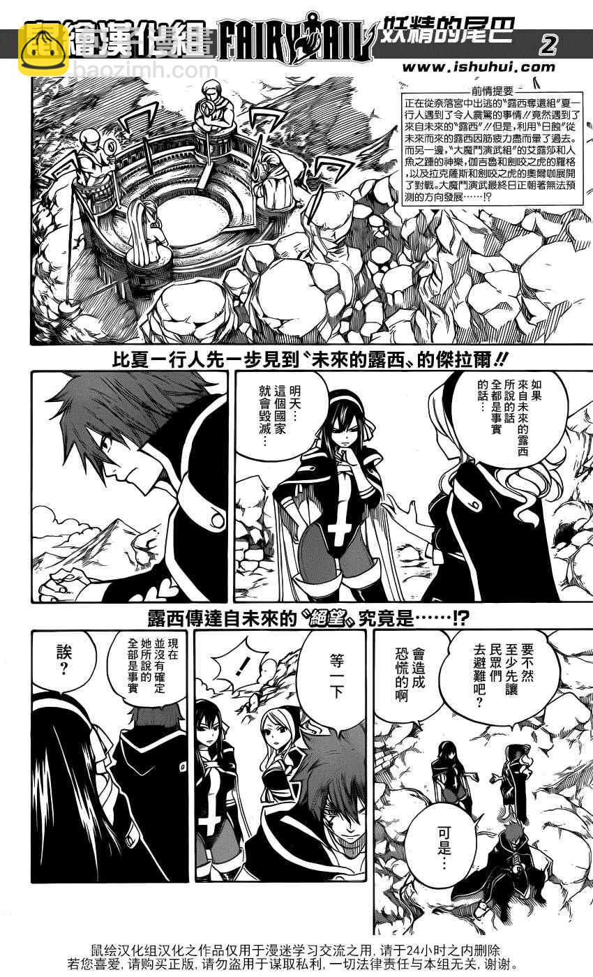 妖精的尾巴 - 第314話 - 2