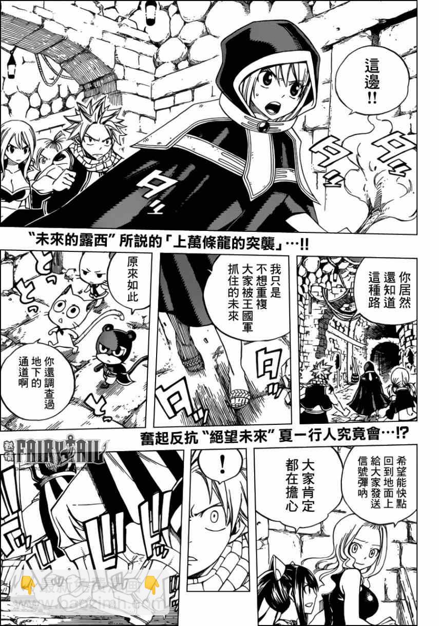妖精的尾巴 - 第318話 - 2