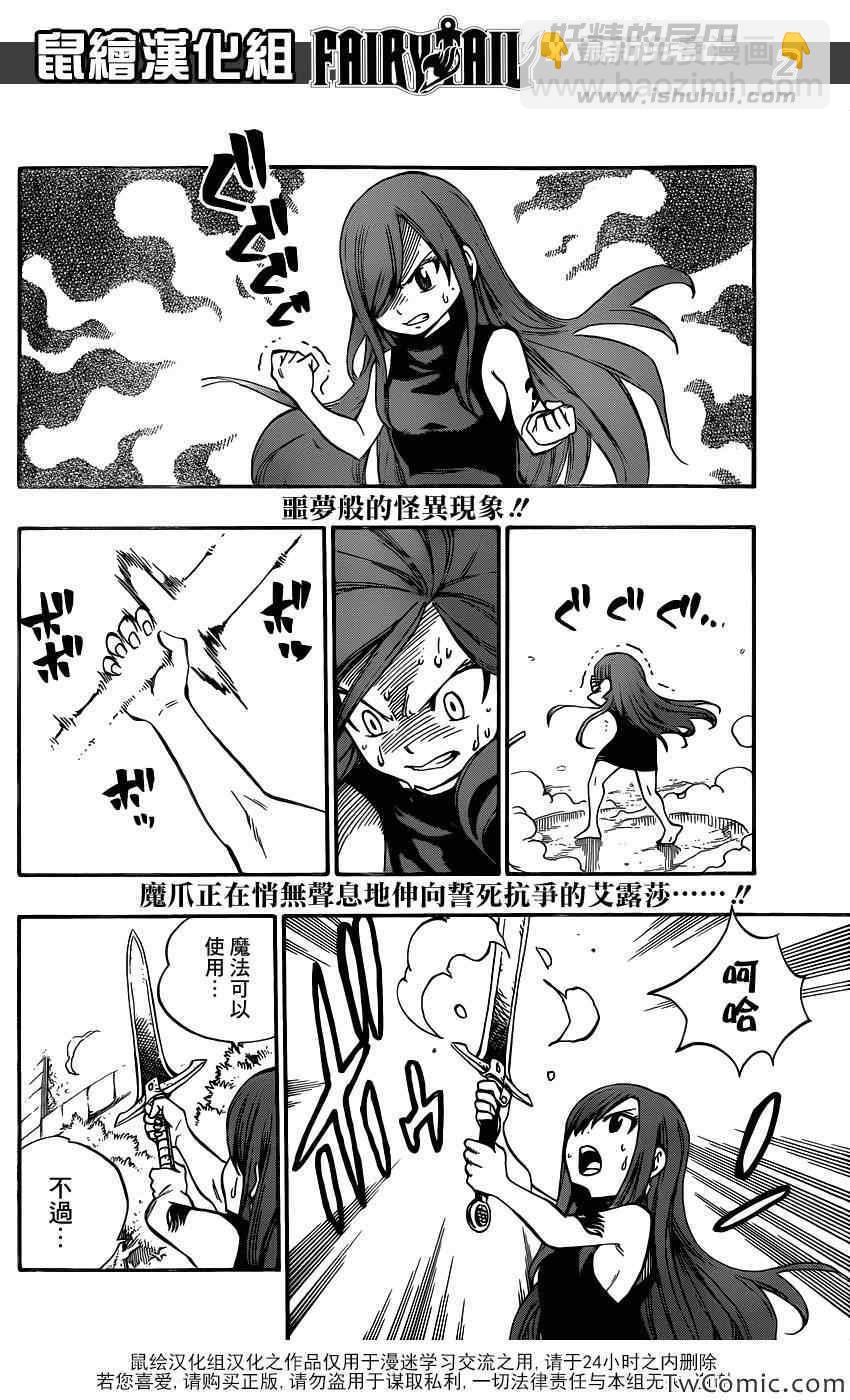妖精的尾巴 - 第346話 - 2