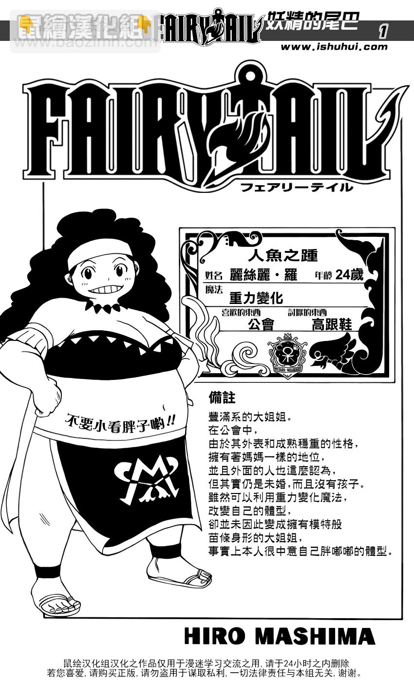 妖精的尾巴 - 第369話 - 2