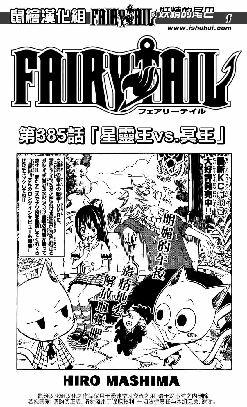 妖精的尾巴 - 第385話 - 1