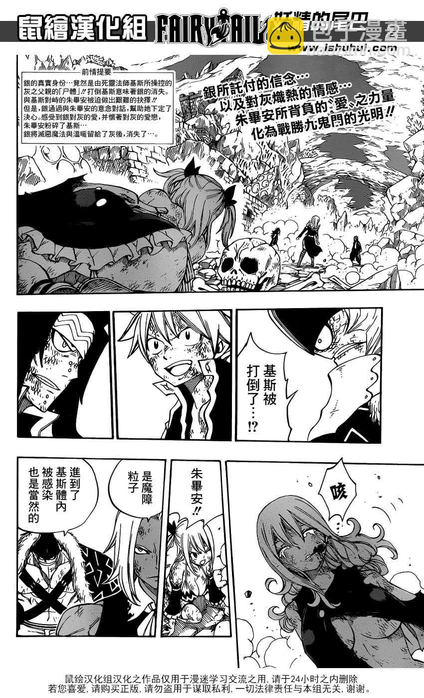 妖精的尾巴 - 第395話 - 2