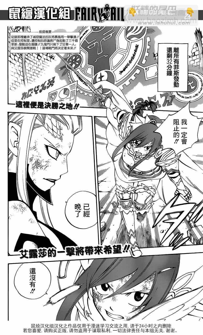 妖精的尾巴 - 第399話 - 2