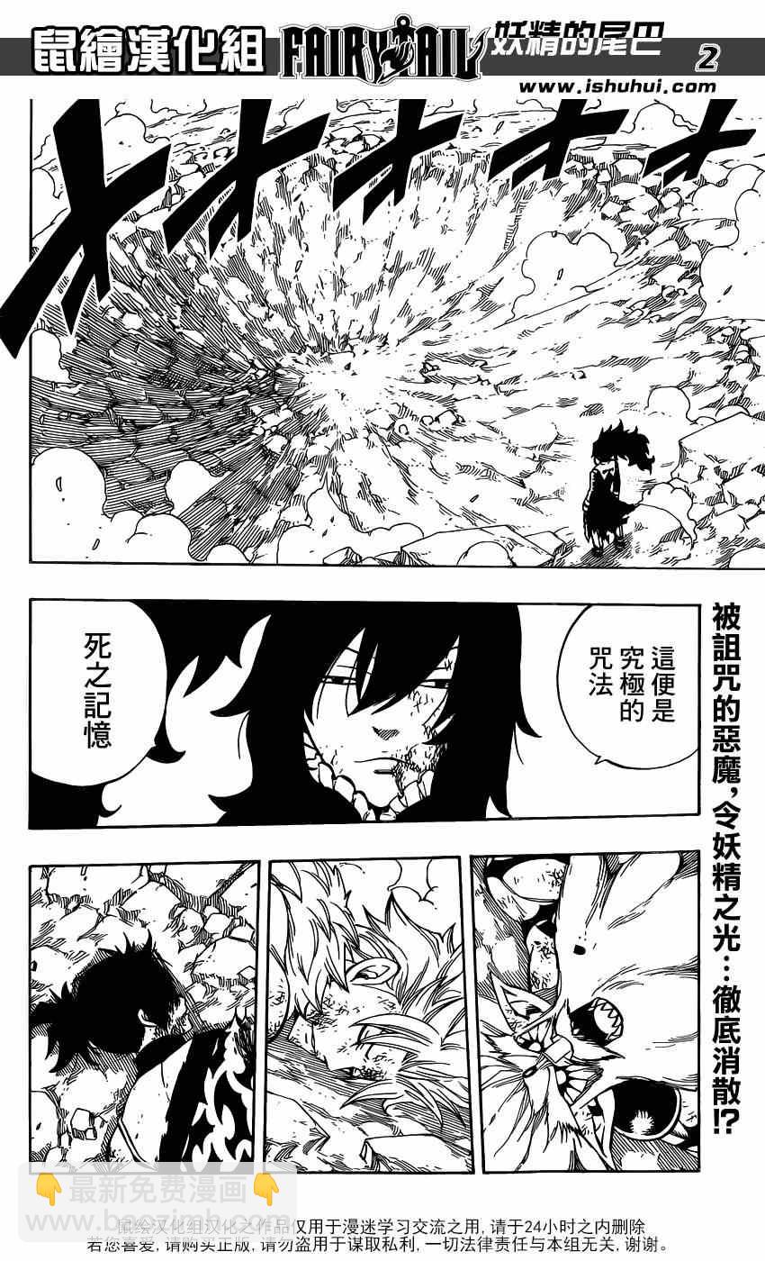 妖精的尾巴 - 第411話 - 2