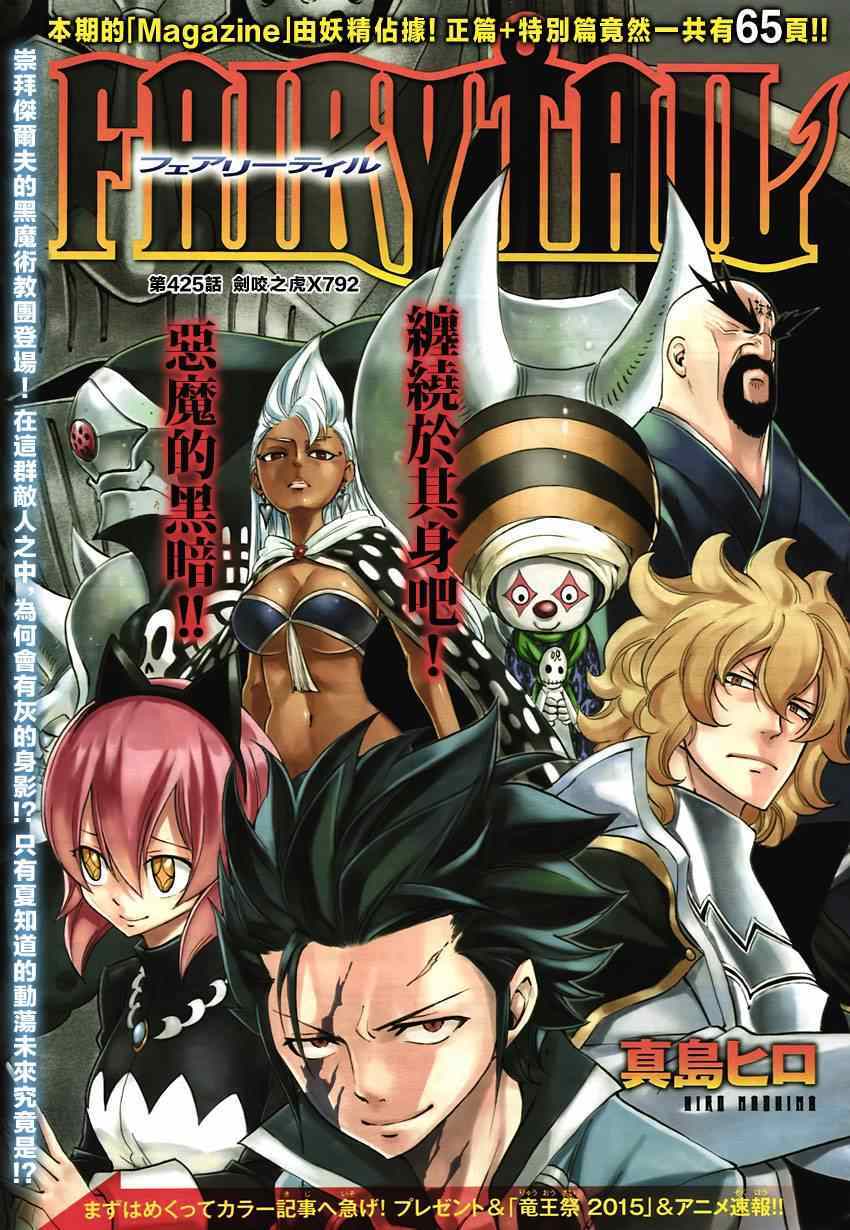 妖精的尾巴 - 第425話 - 1
