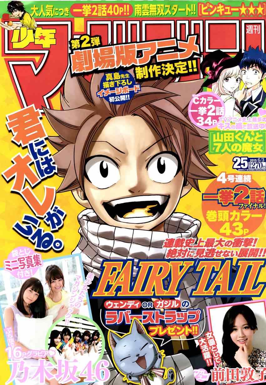 妖精的尾巴 - 第435話 - 1