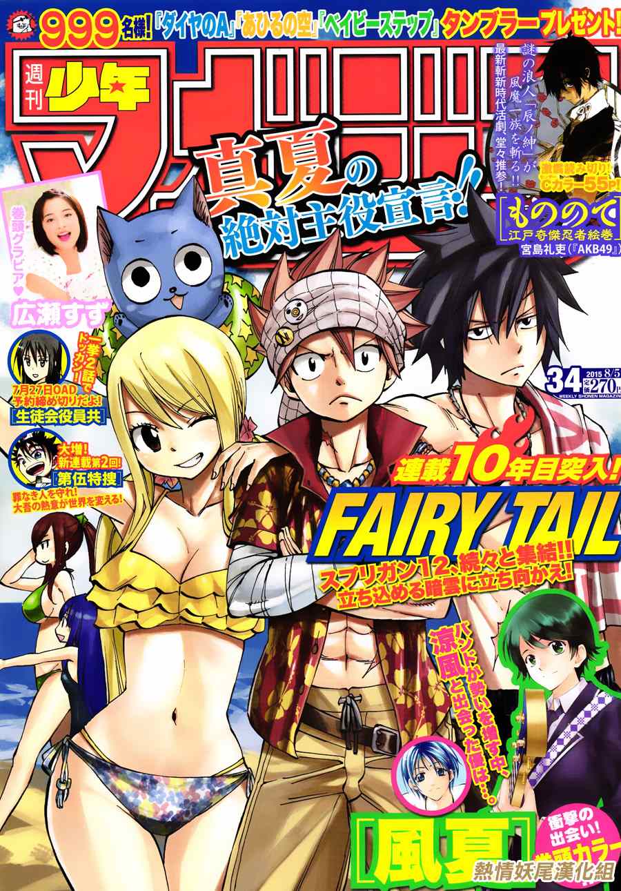 妖精的尾巴 - 第445話 - 1