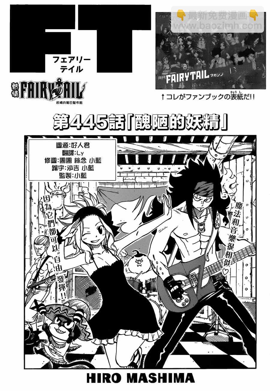 妖精的尾巴 - 第445話 - 2