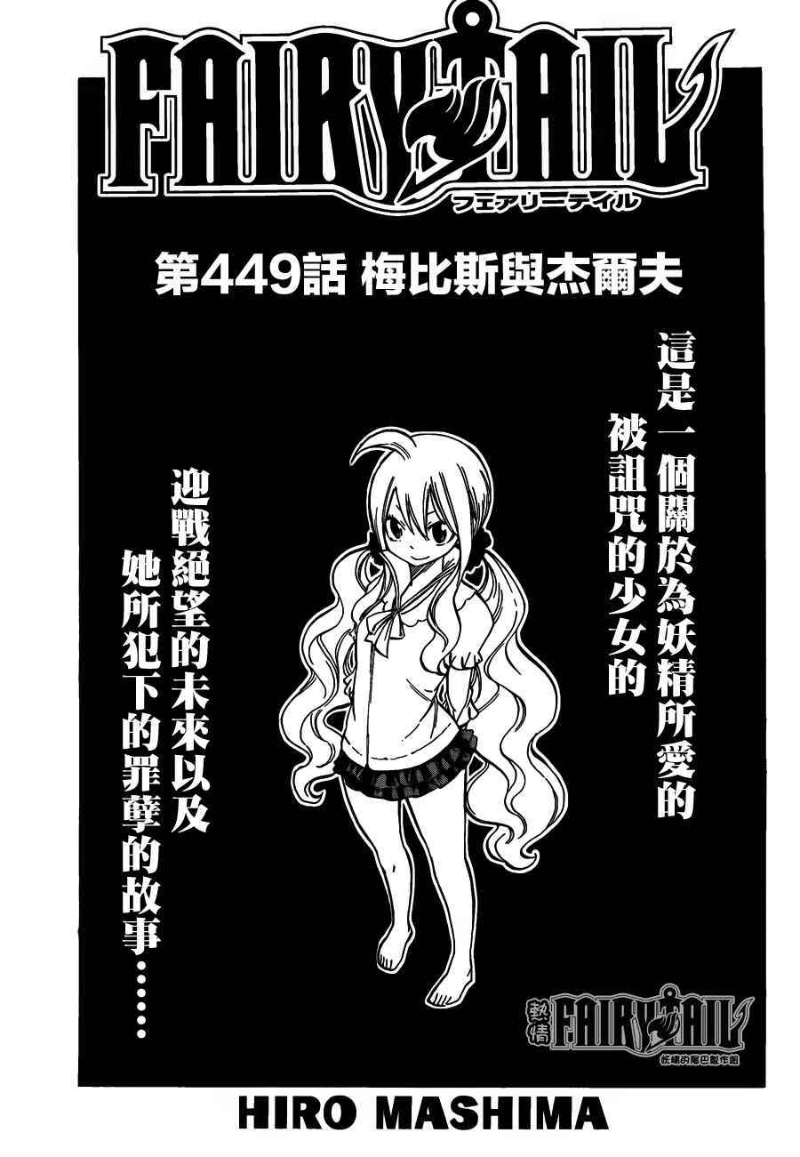 妖精的尾巴 - 第449話 - 1