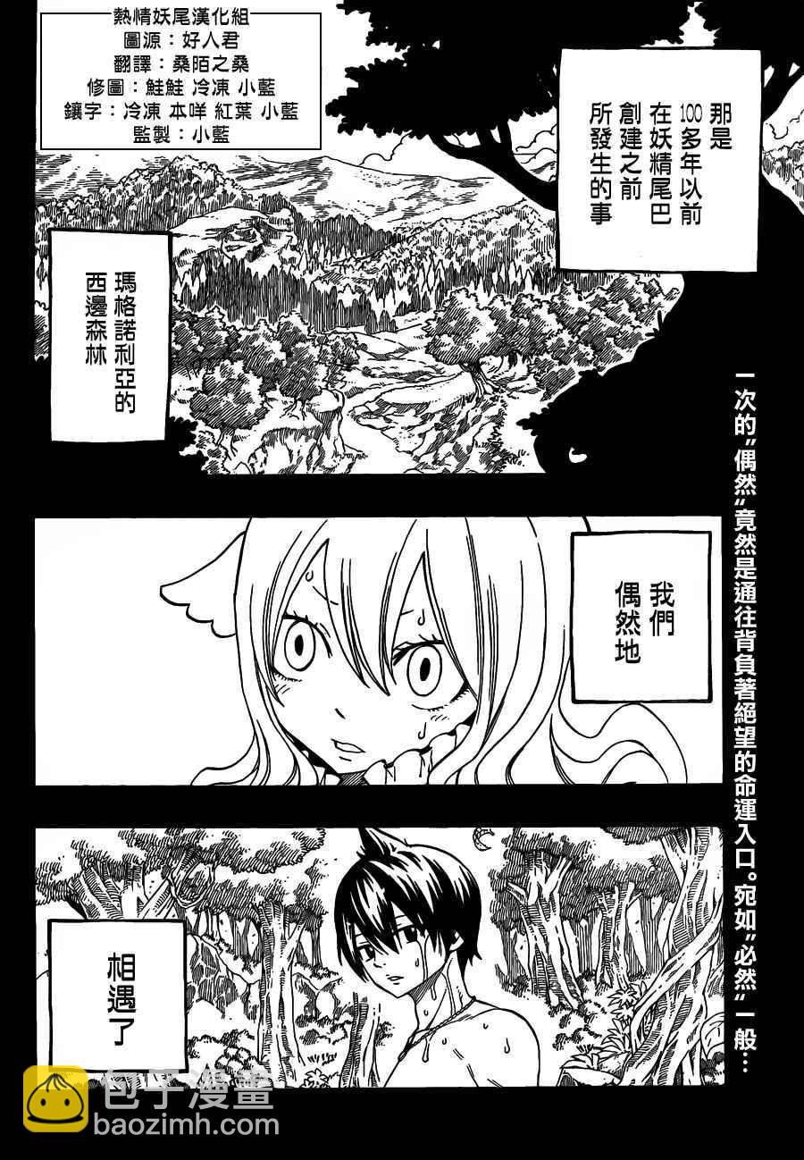 妖精的尾巴 - 第449話 - 2