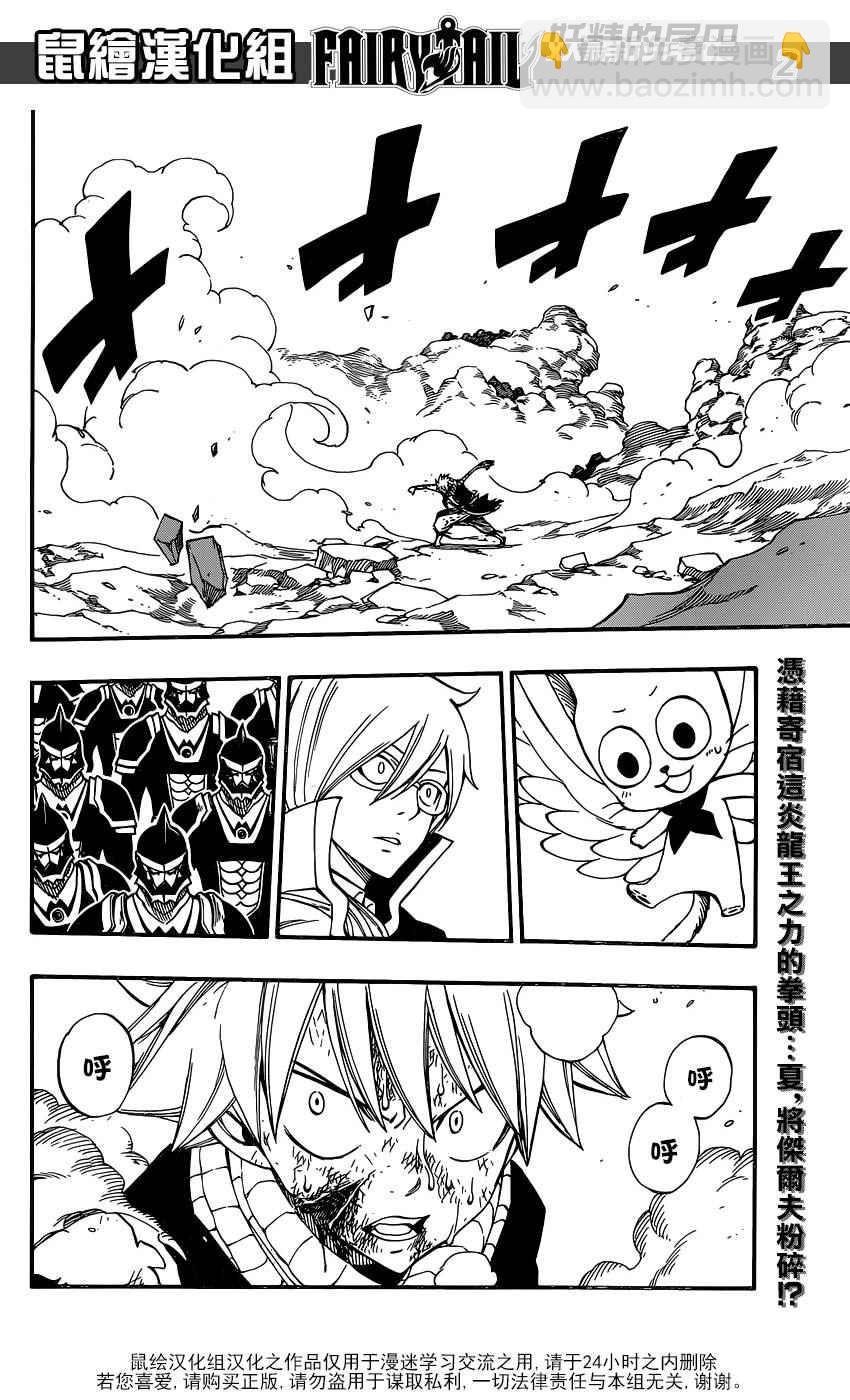 妖精的尾巴 - 第465話 - 2