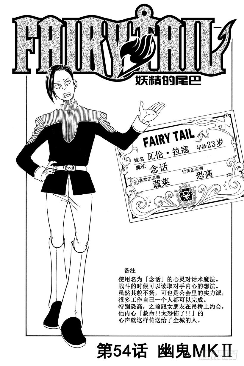 妖精的尾巴 - 第54話 幽鬼MKⅡ - 2