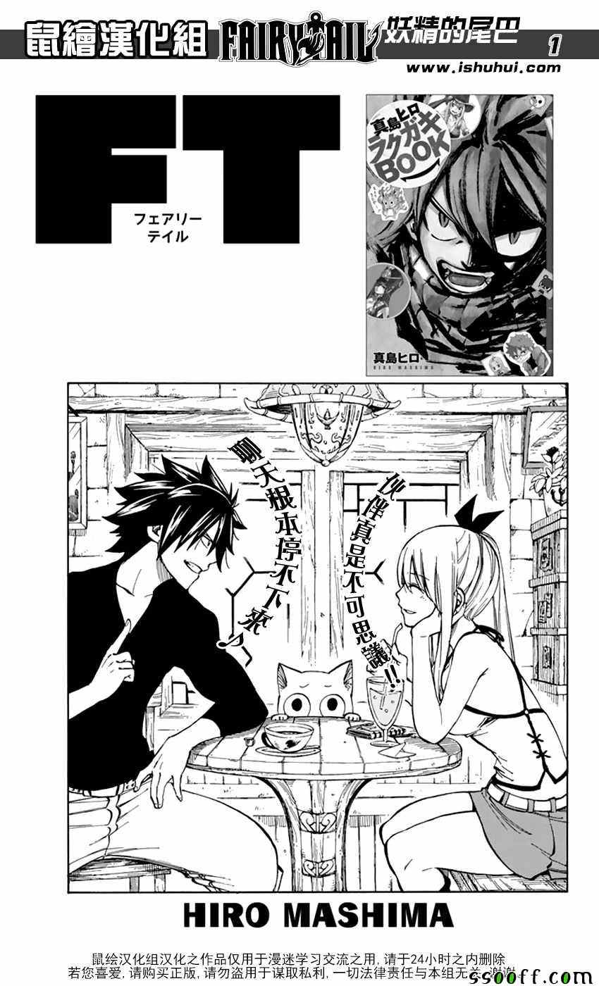 妖精的尾巴 - 第521話 - 1