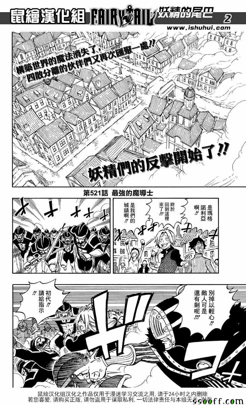 妖精的尾巴 - 第521話 - 2