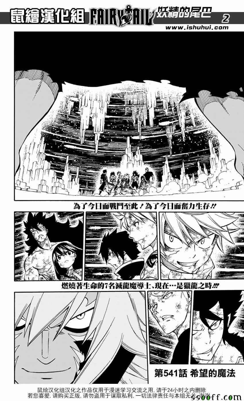 妖精的尾巴 - 第541話 - 2