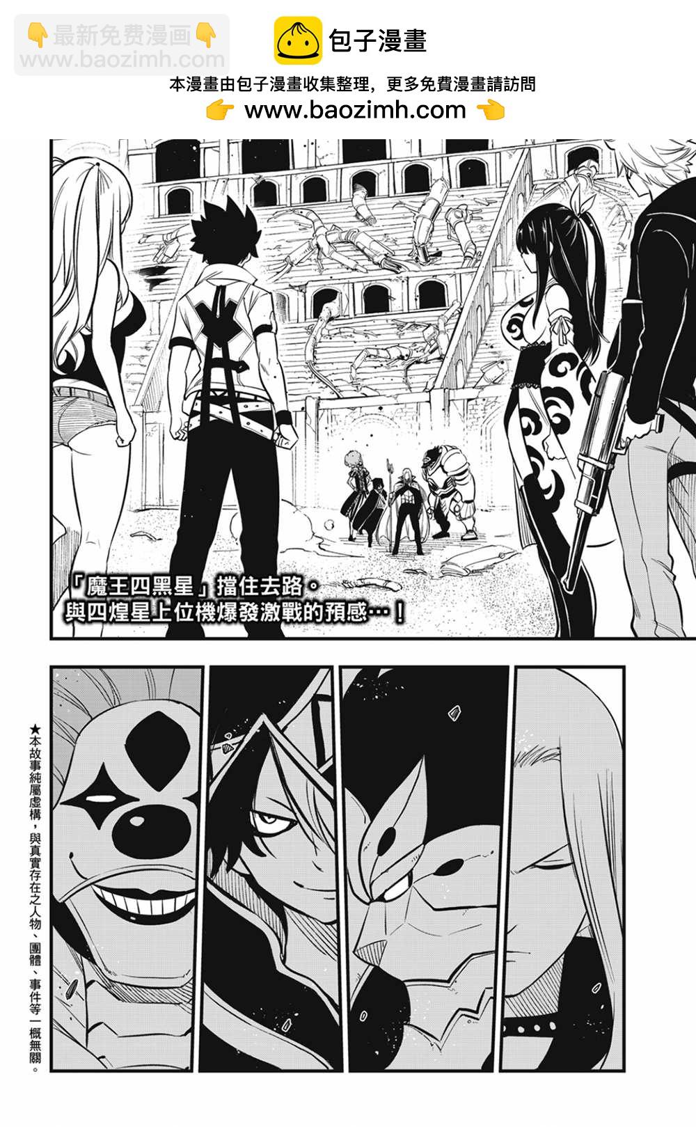 妖精的尾巴 百年任務 - 第105話 亞空間程式 - 2