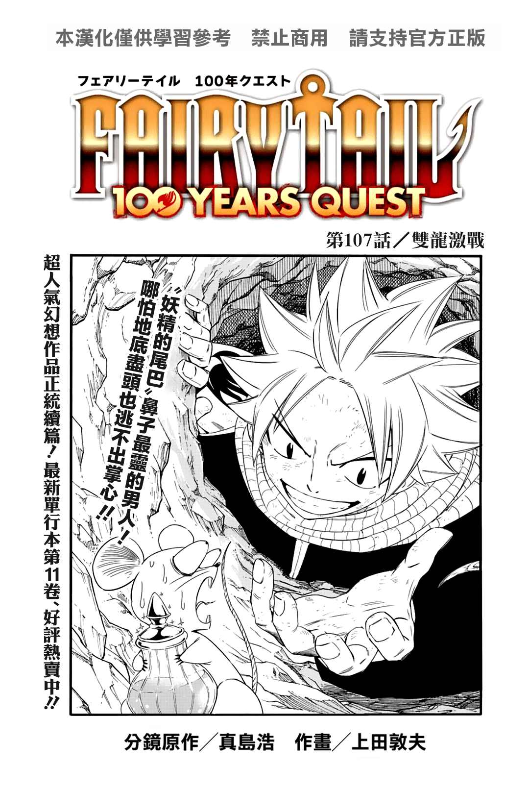 妖精的尾巴 百年任務 - 第107話 - 1