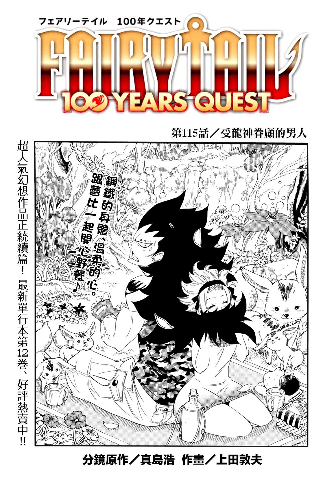 妖精的尾巴 百年任務 - 第115話 受龍神眷顧的男人 - 1