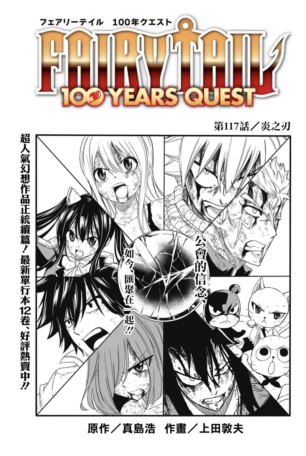 妖精的尾巴 百年任務 - 第117話 炎之刃 - 1